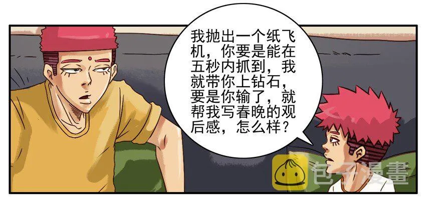 605 打个赌 第7页