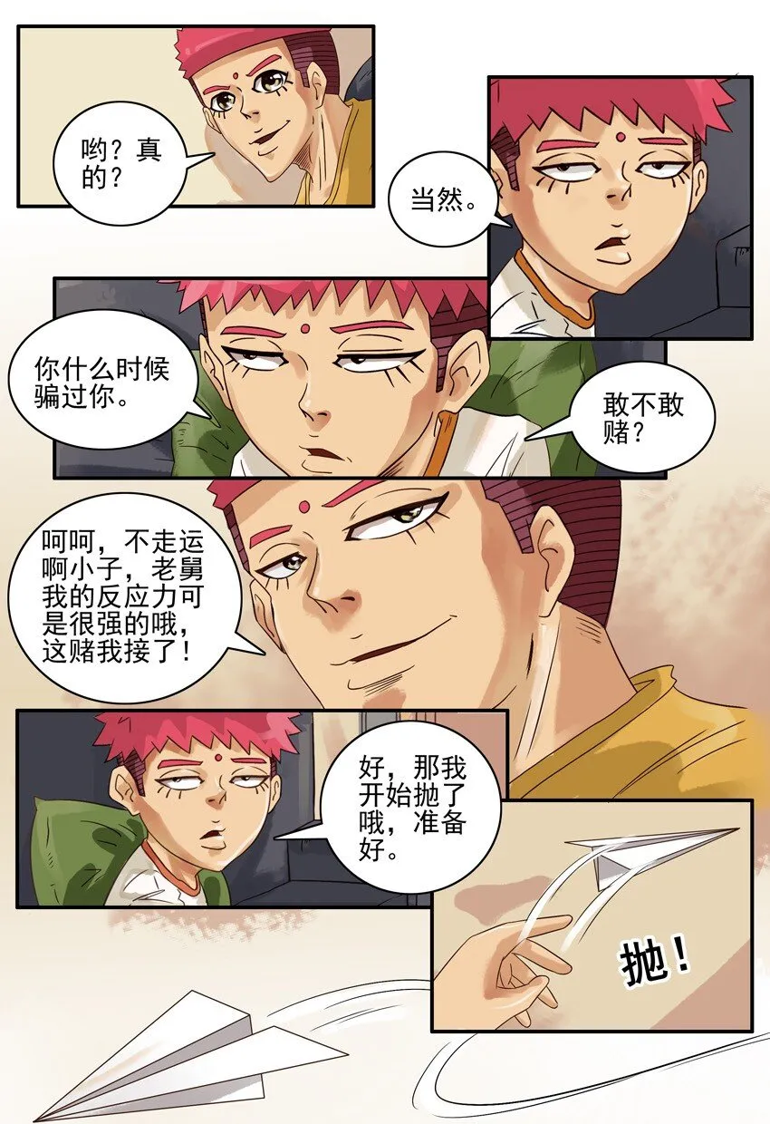 605 打个赌 第8页