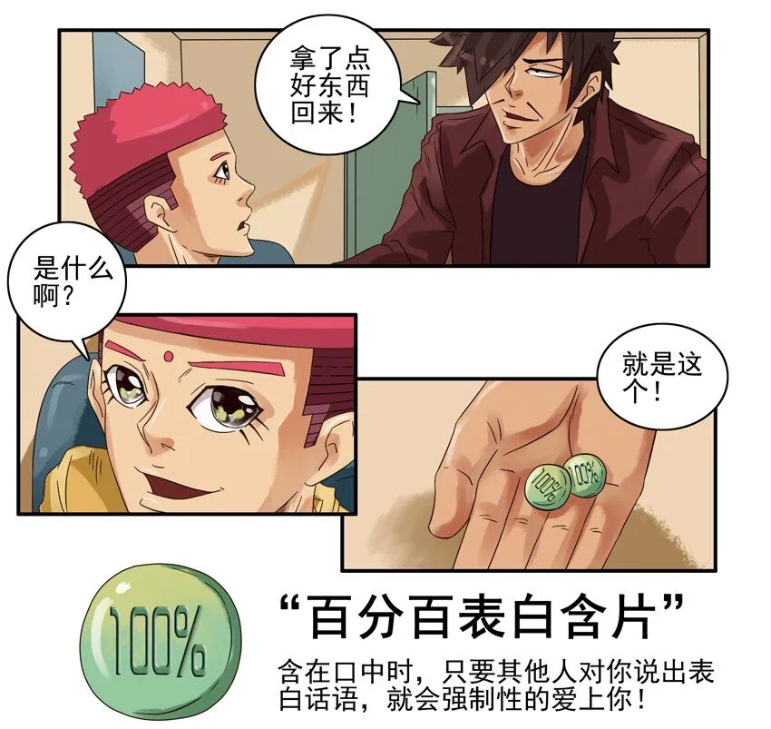 607 表白含片 第4页