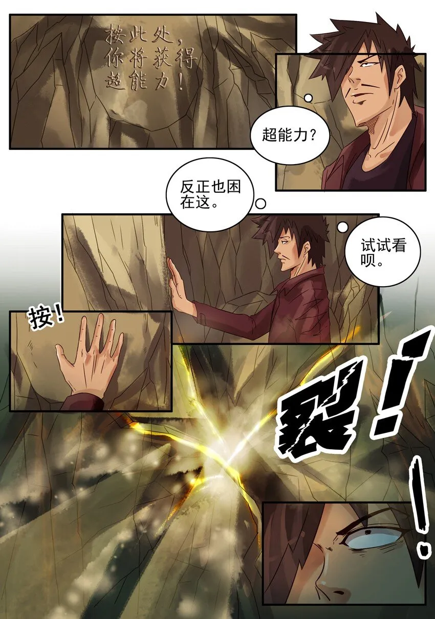 610 超能力 第3页