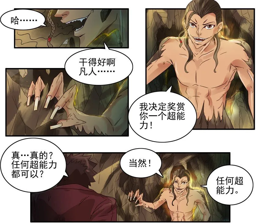 610 超能力 第4页