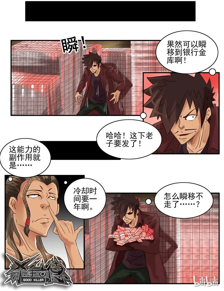 610 超能力 第7页