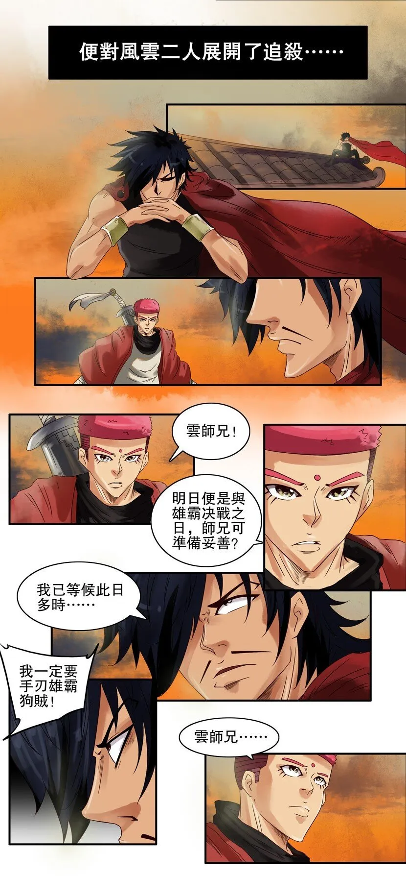 614 风云 第4页