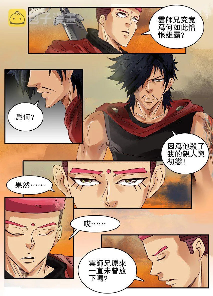 614 风云 第5页