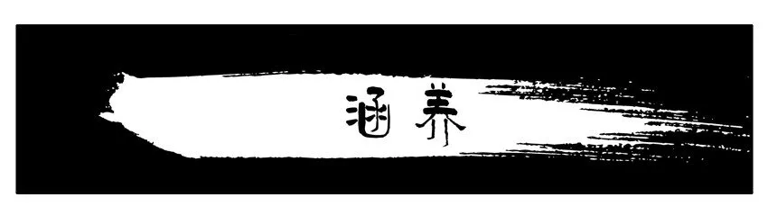 615 涵养 第1页