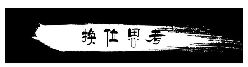 616 换位思考 第1页
