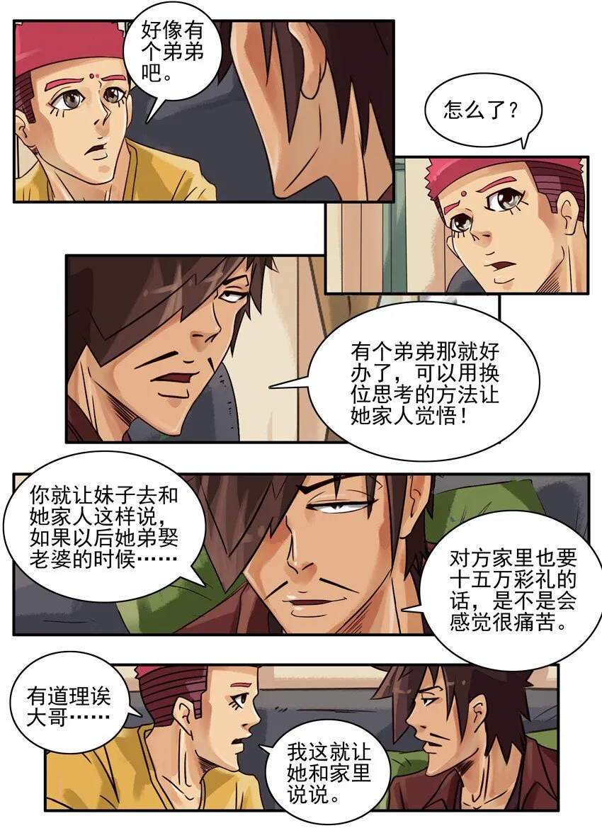 616 换位思考 第4页