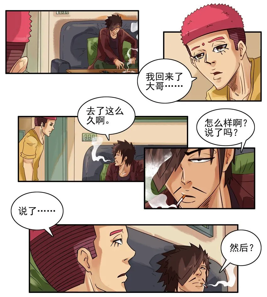 616 换位思考 第6页