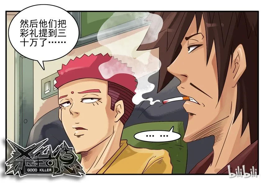 616 换位思考 第7页