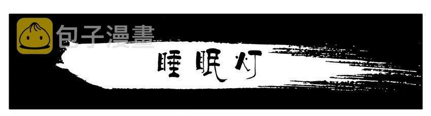 618 睡眠灯 第1页