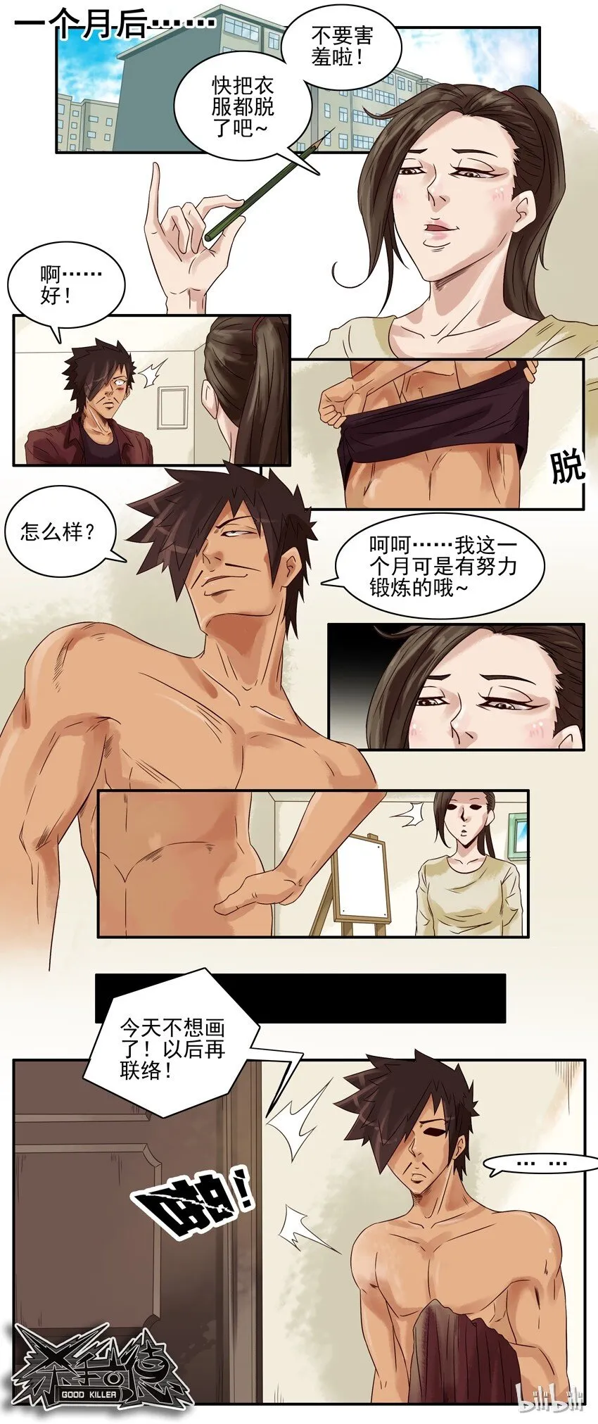 621 素描 第9页