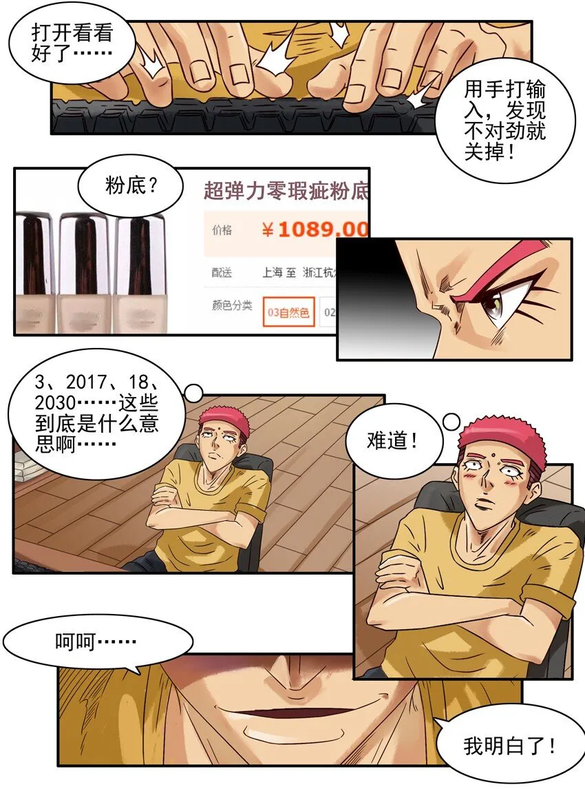 622 矜持 第4页