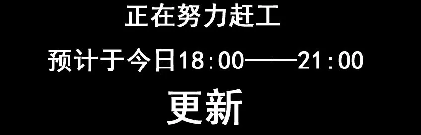 623 延迟更新公告 第4页