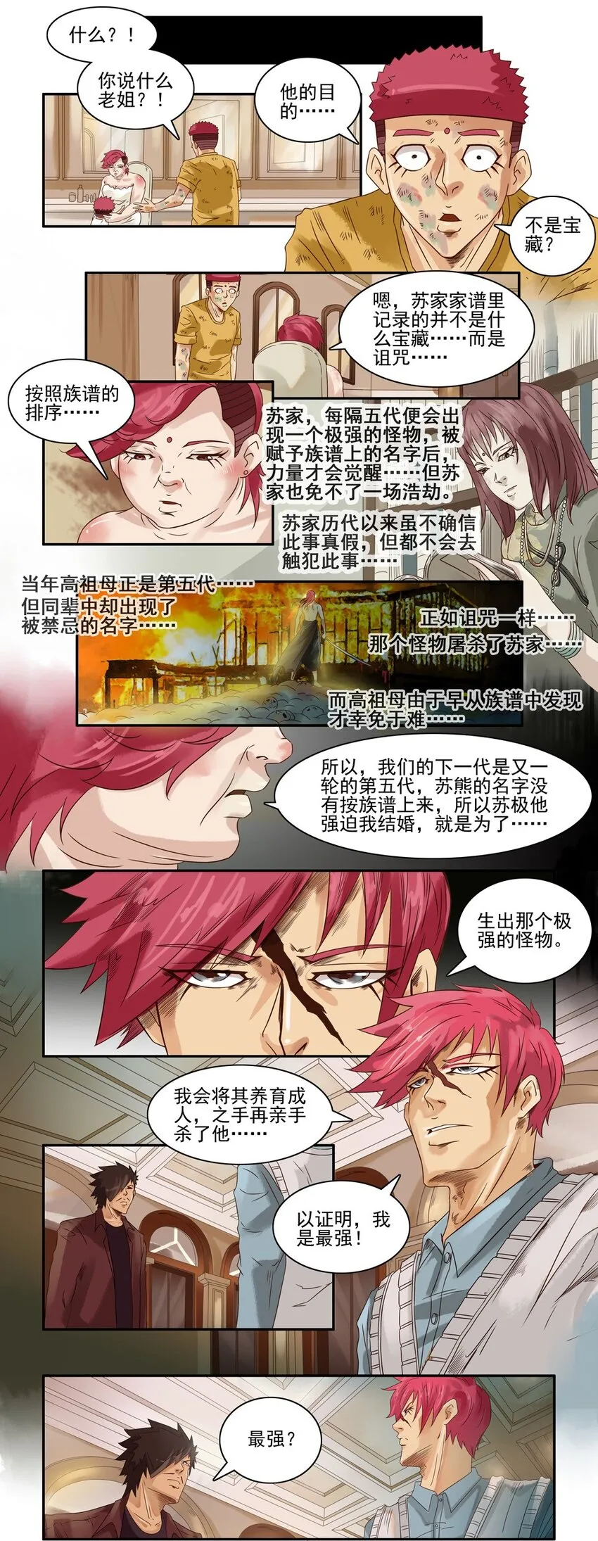 624 红缘篇（终） 第4页