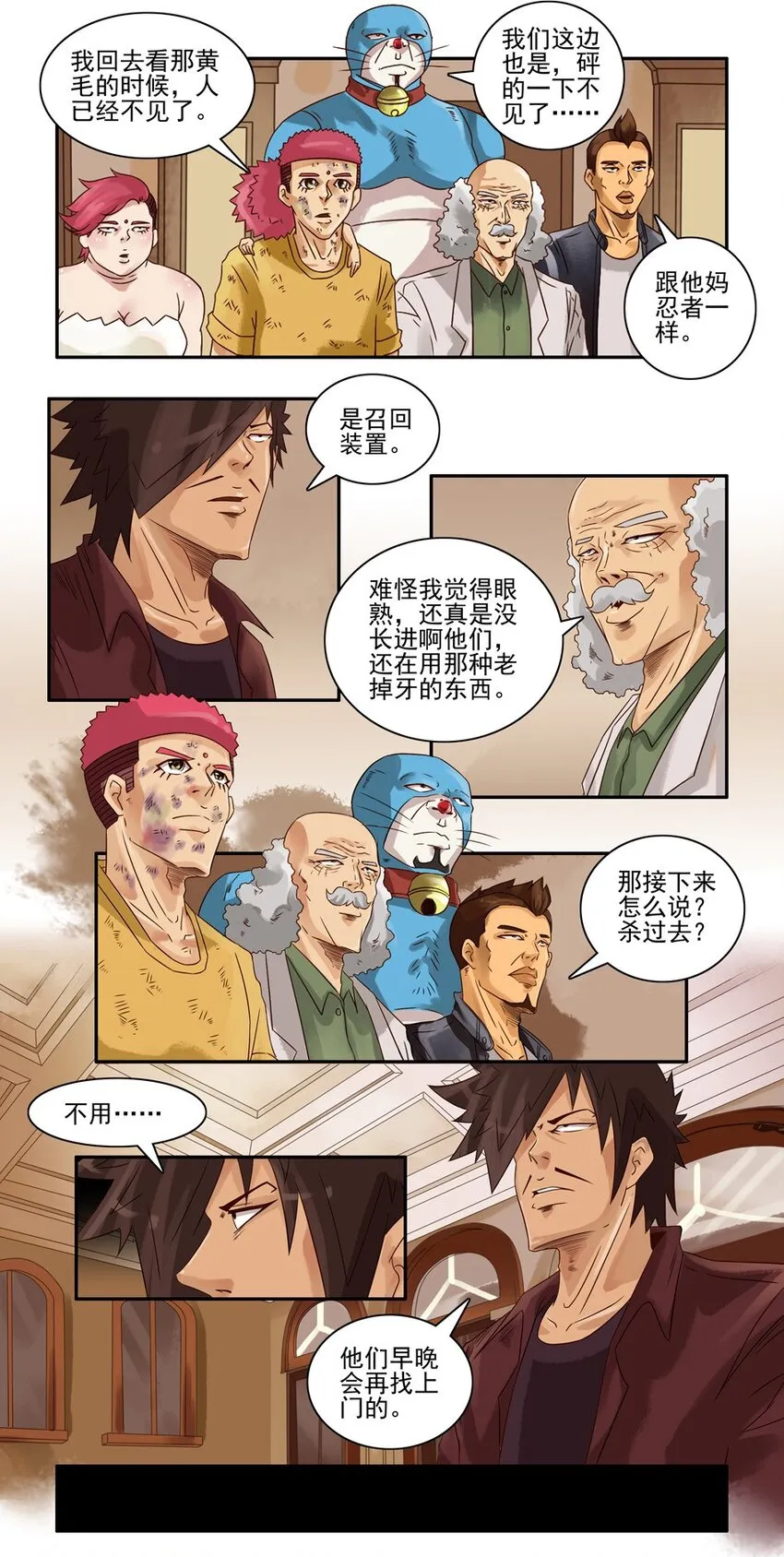 624 红缘篇（终） 第16页
