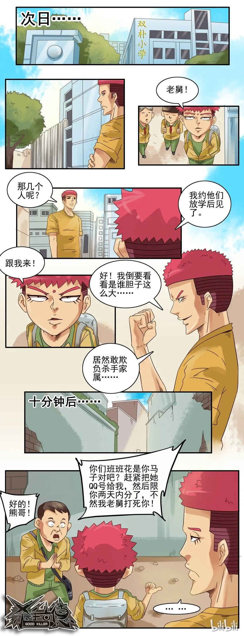 627 被欺负 第11页