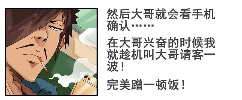 628 蹭一顿 第9页