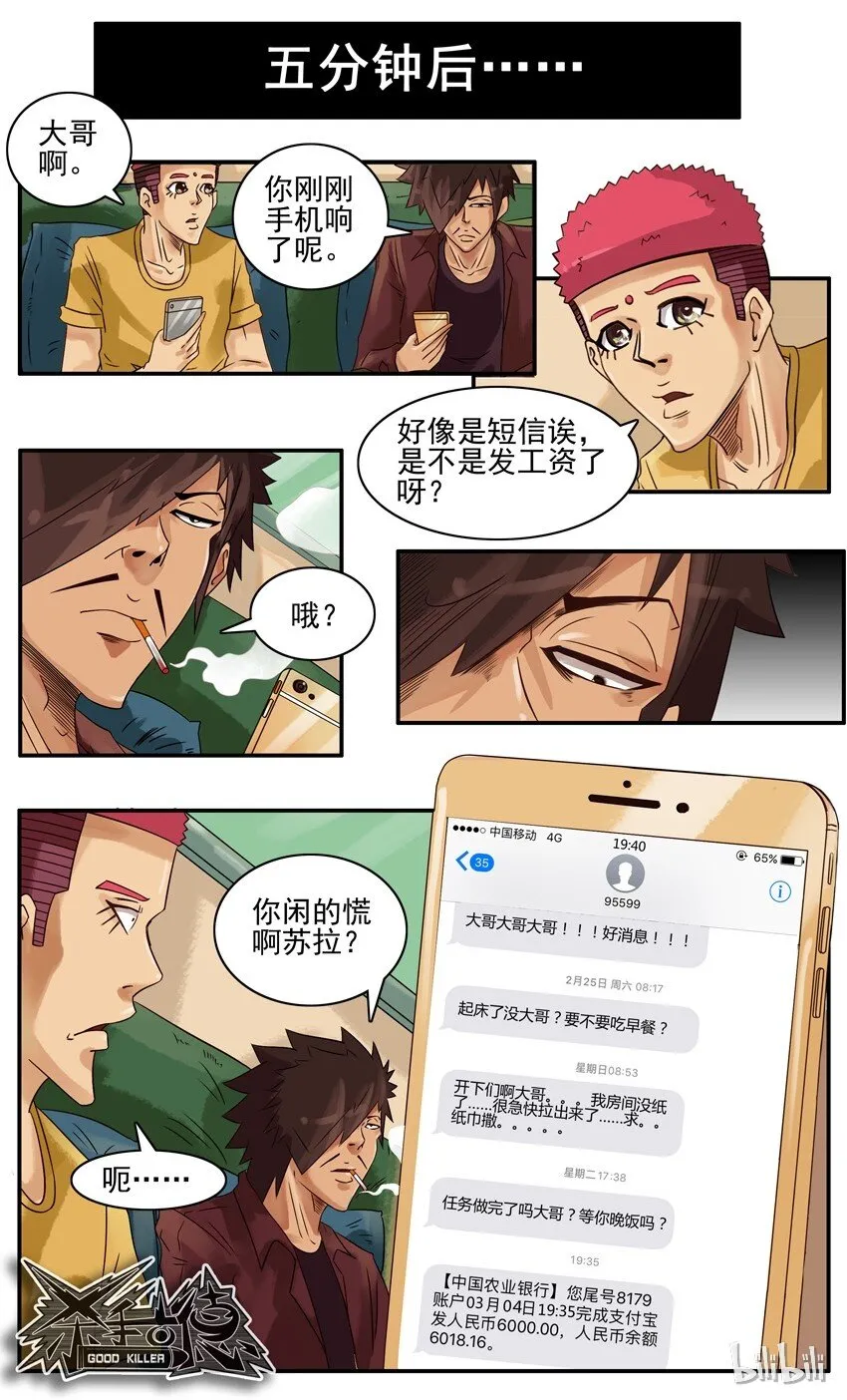 628 蹭一顿 第13页