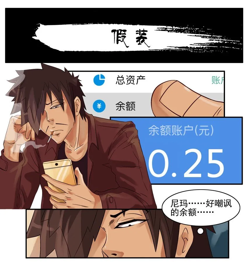 631 假装 第1页