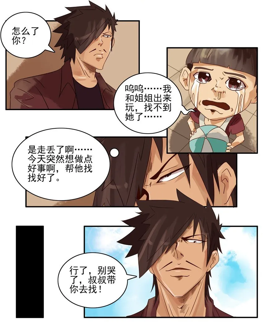 632 走丢 第4页