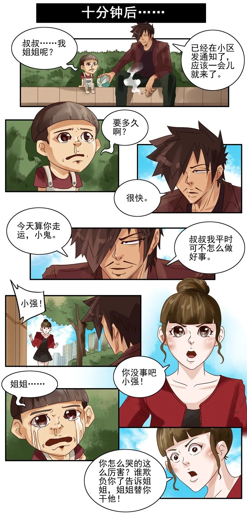 632 走丢 第6页