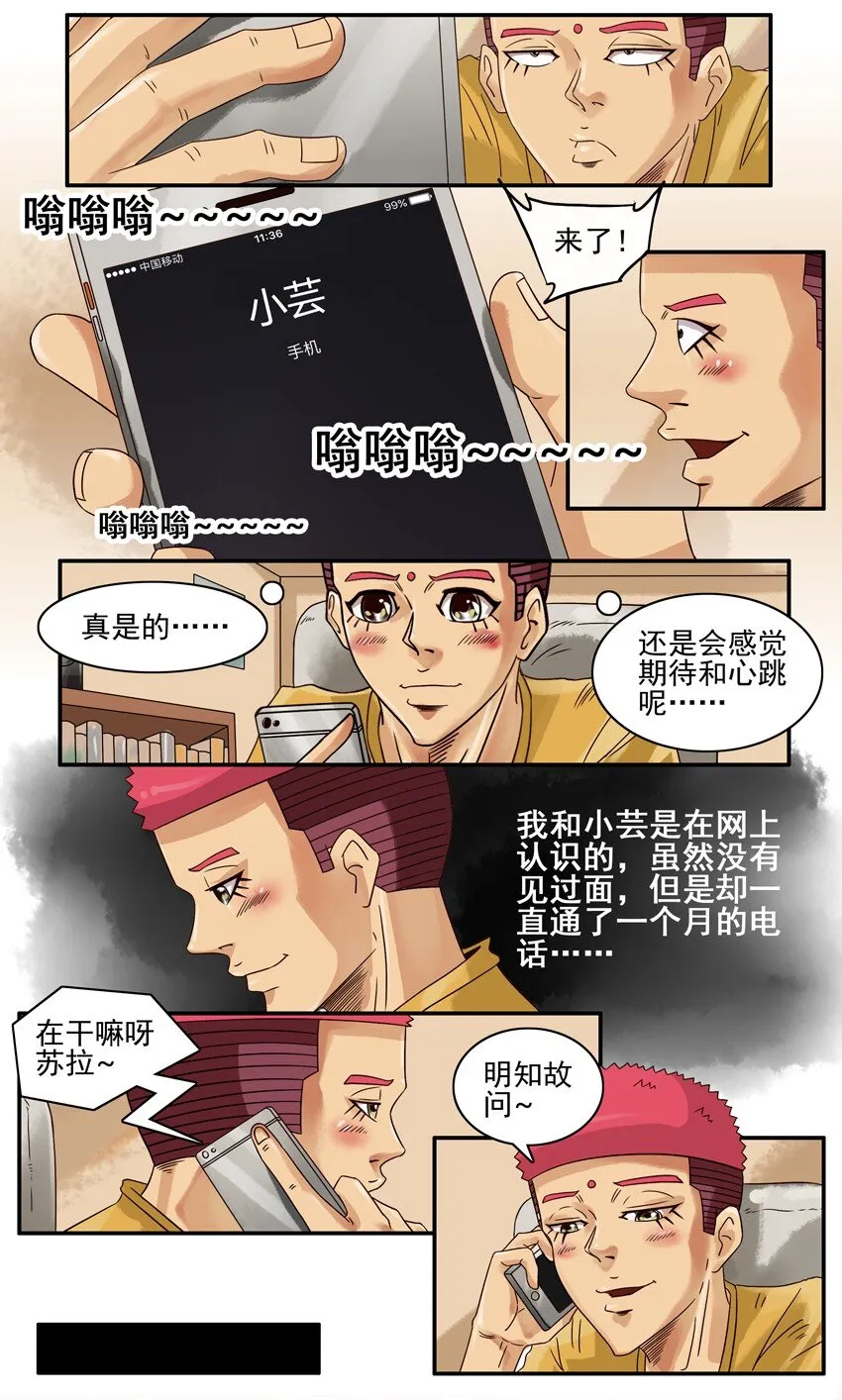 634 打电话 第2页
