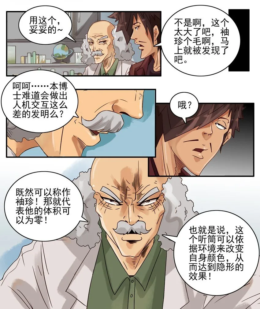639 袖珍听筒 第5页