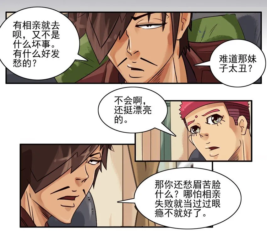 652 两难 第3页