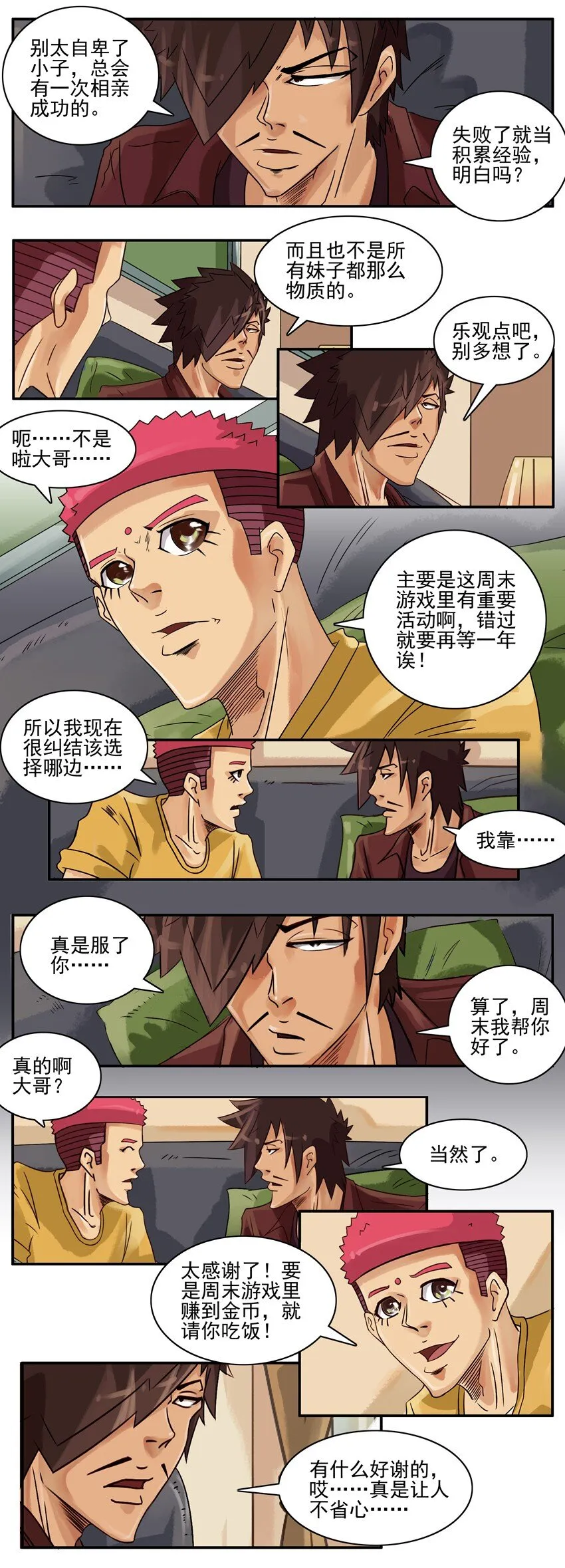 652 两难 第4页