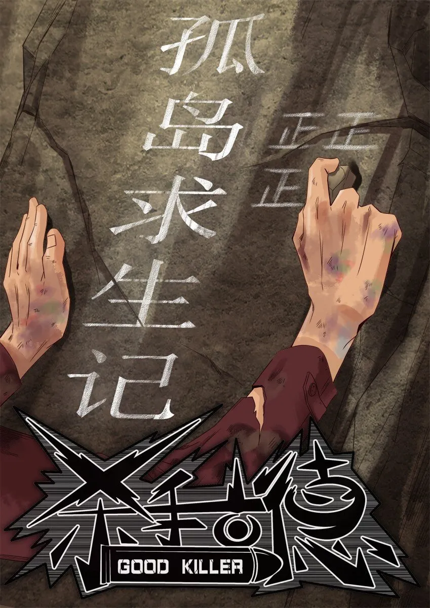 655 孤岛求生记 第1页