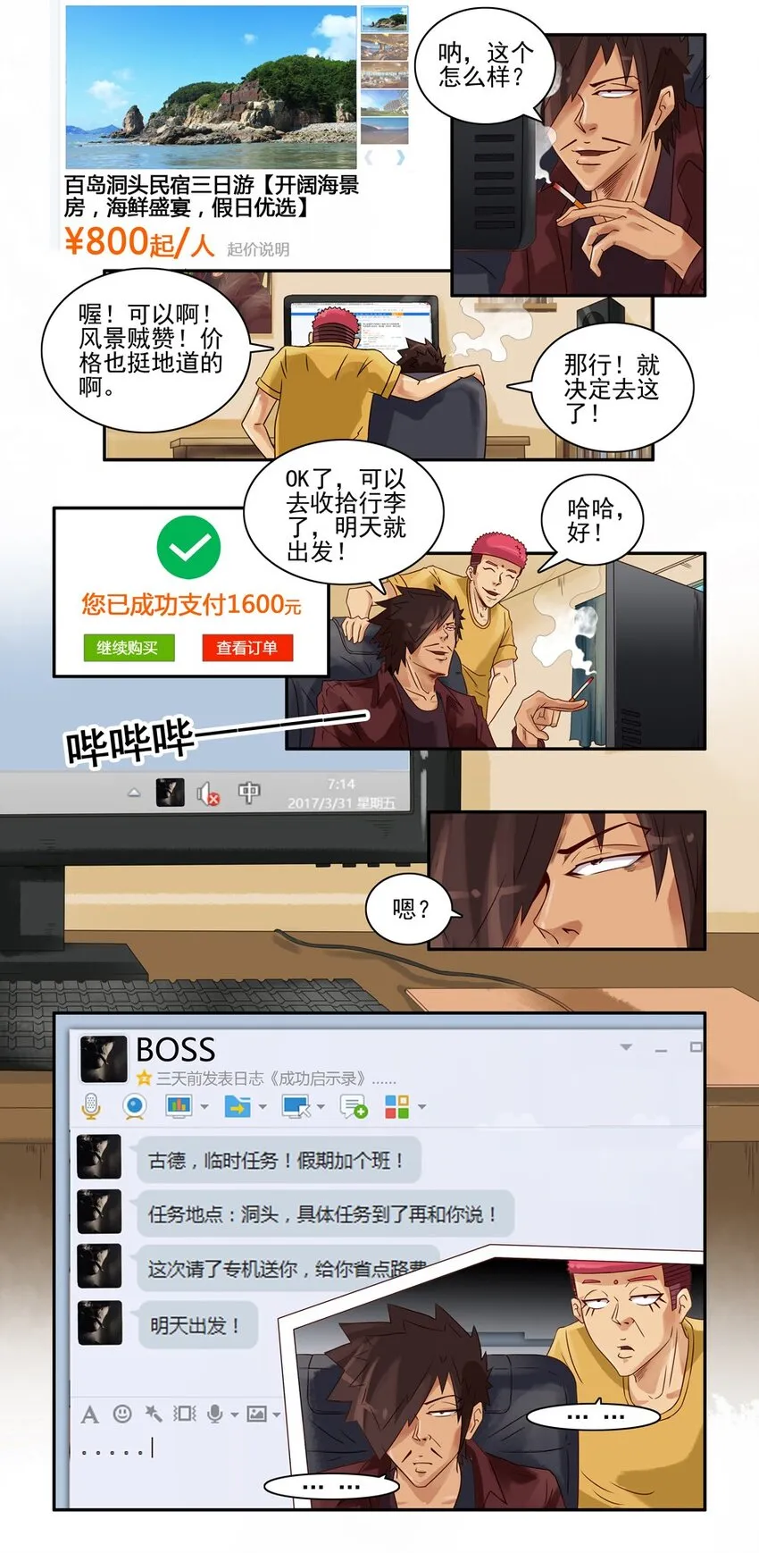 655 孤岛求生记 第4页