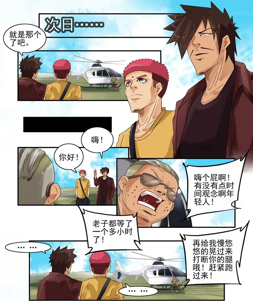 655 孤岛求生记 第5页