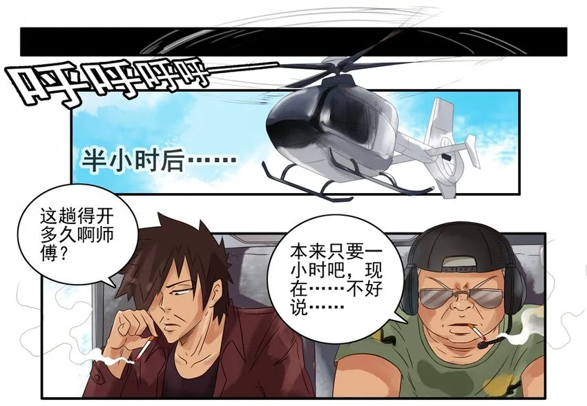 655 孤岛求生记 第6页