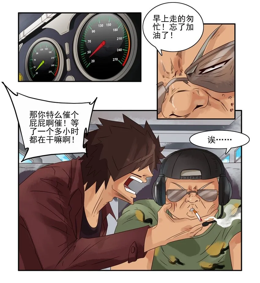655 孤岛求生记 第8页