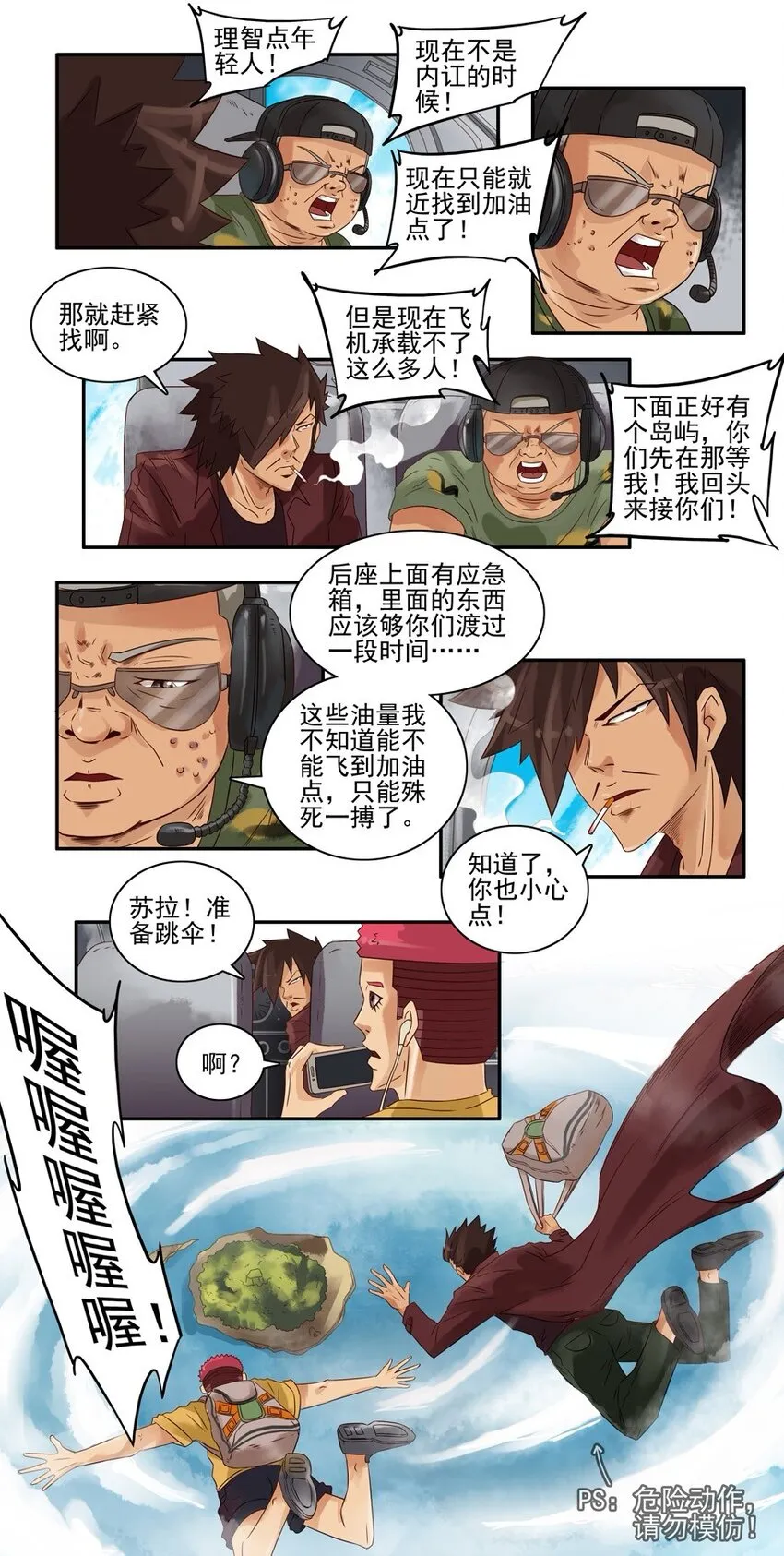 655 孤岛求生记 第9页