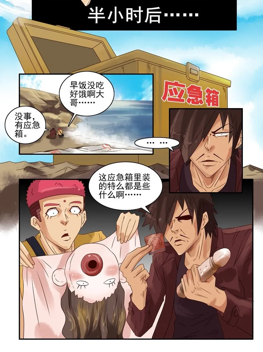 655 孤岛求生记 第10页
