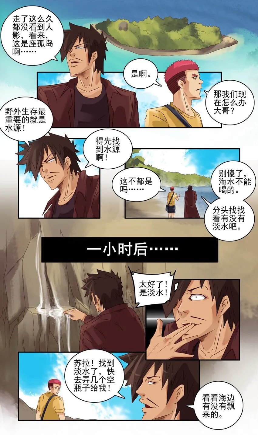 655 孤岛求生记 第11页
