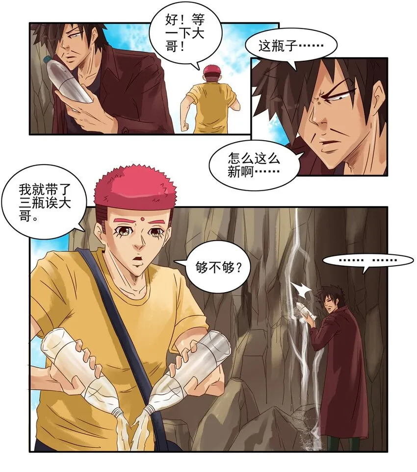 655 孤岛求生记 第13页