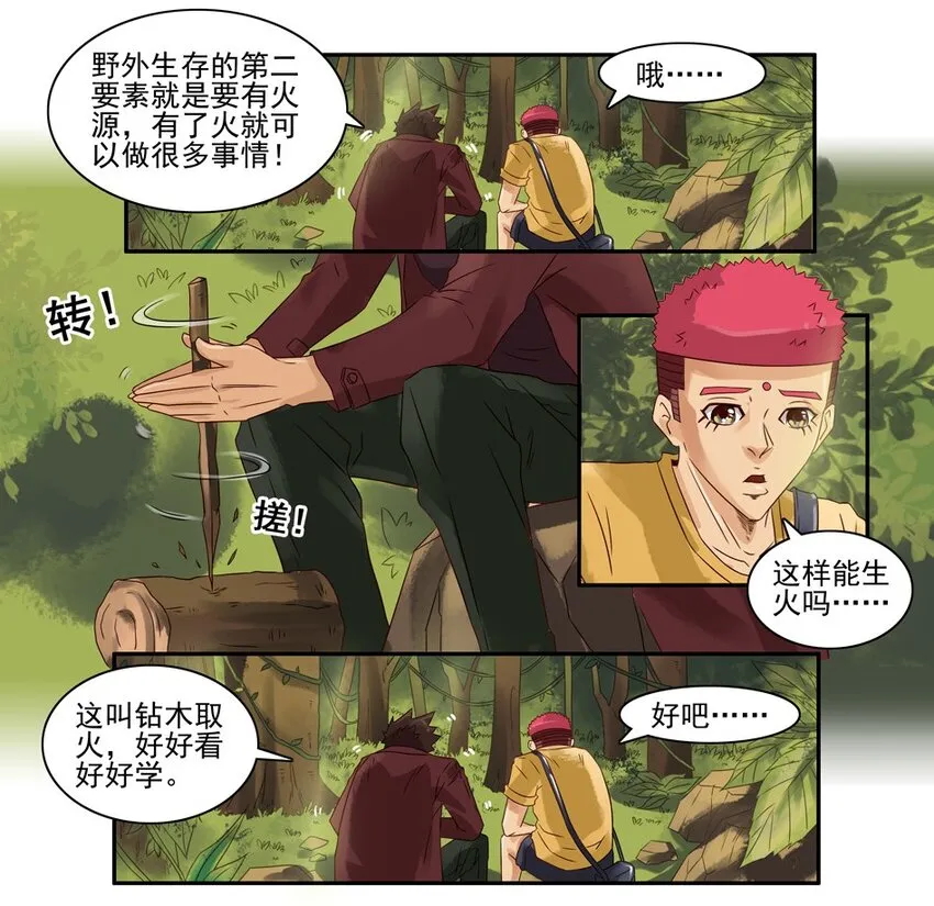655 孤岛求生记 第16页