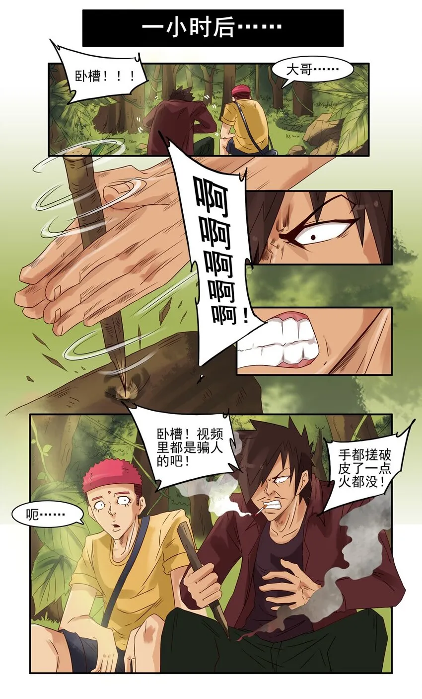 655 孤岛求生记 第17页
