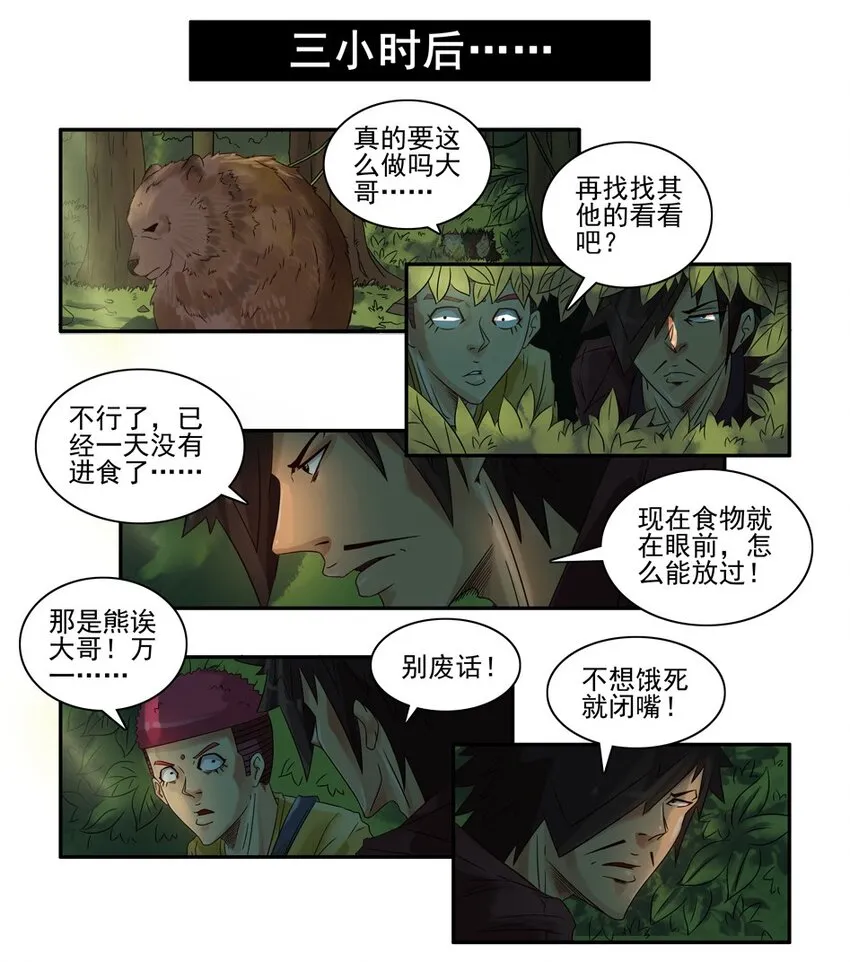 655 孤岛求生记 第19页