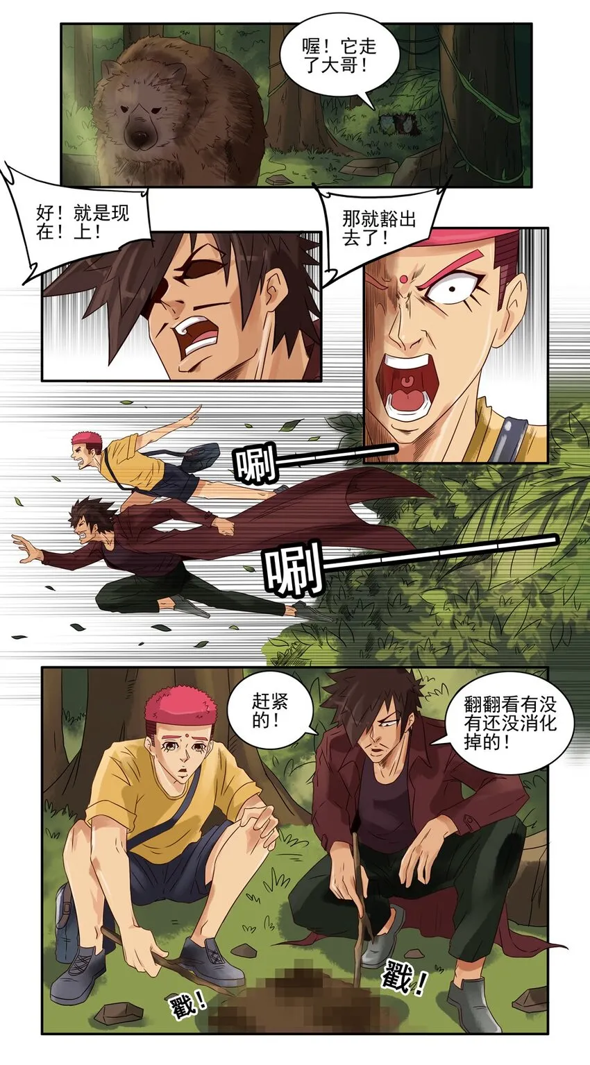 655 孤岛求生记 第20页
