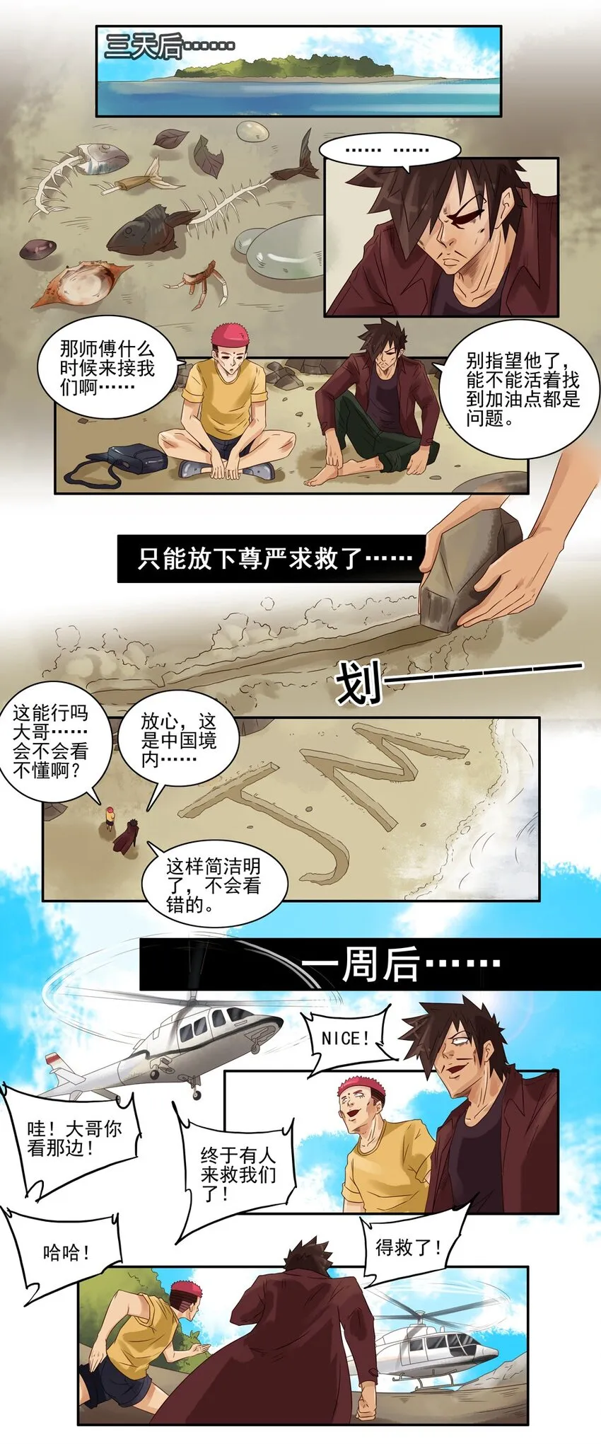 655 孤岛求生记 第21页