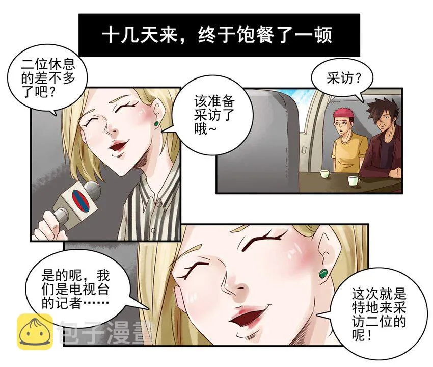 655 孤岛求生记 第22页