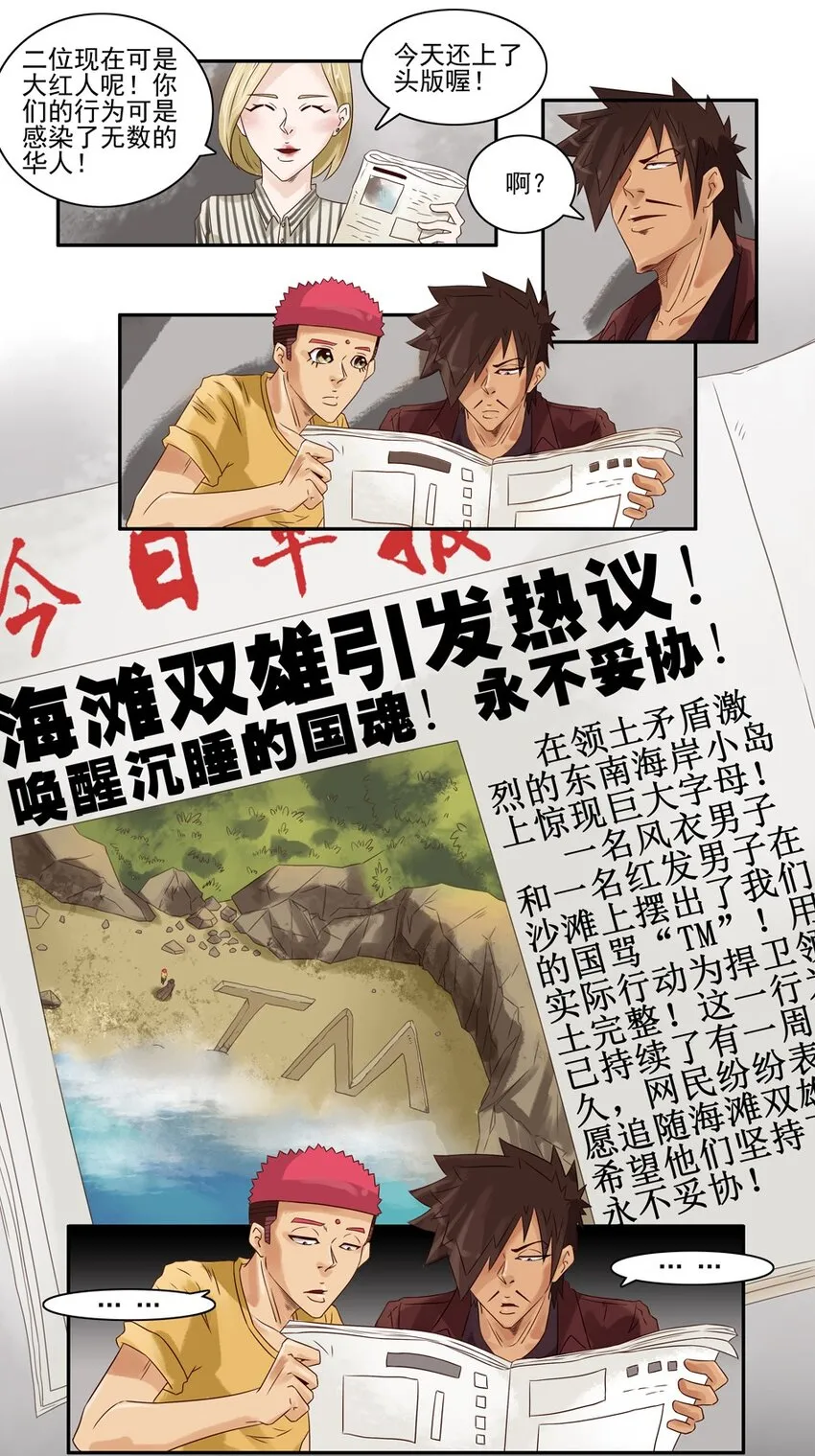 655 孤岛求生记 第23页