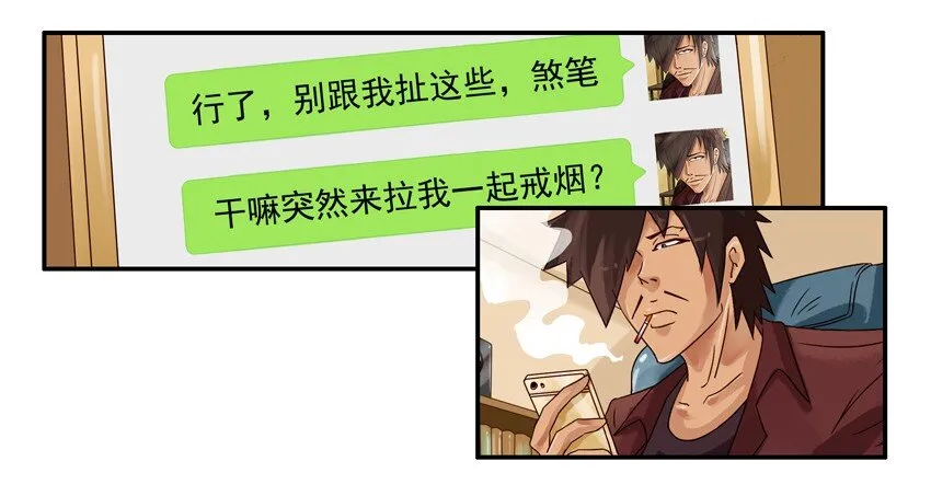 658 一起戒 第9页