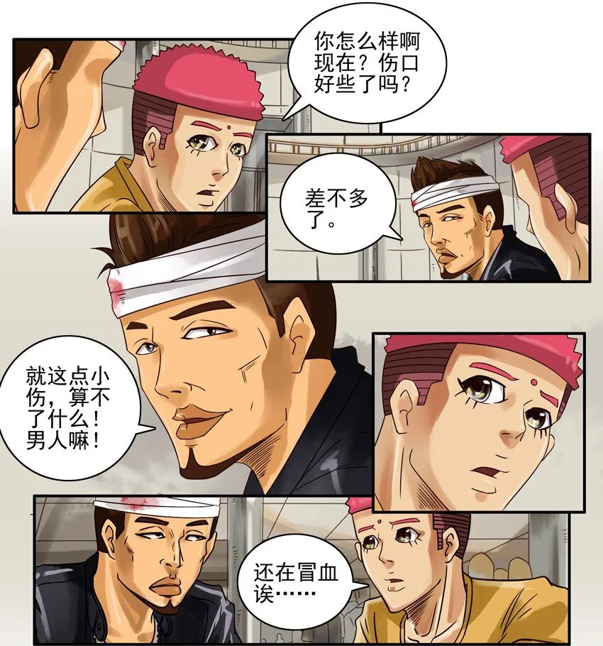 661 受重伤 第6页