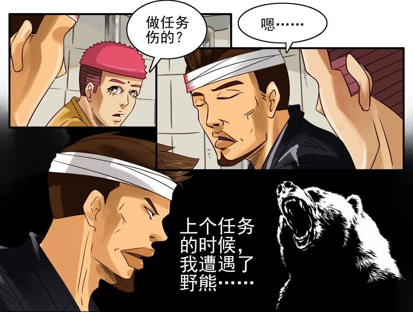 661 受重伤 第8页
