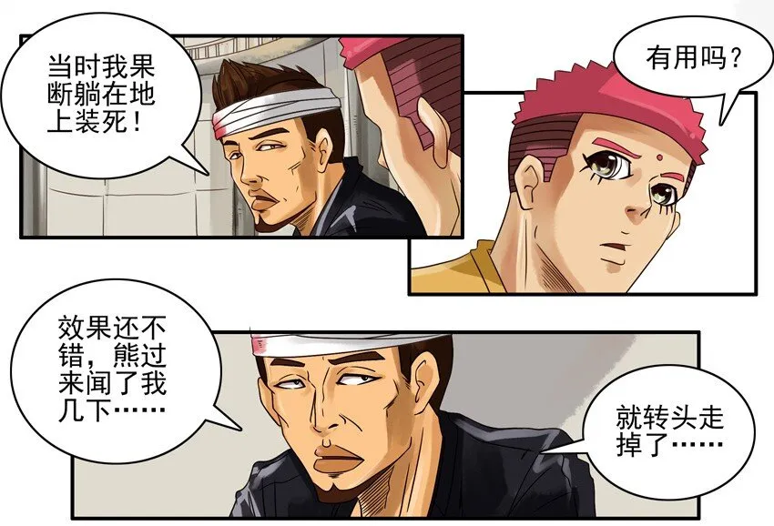661 受重伤 第10页