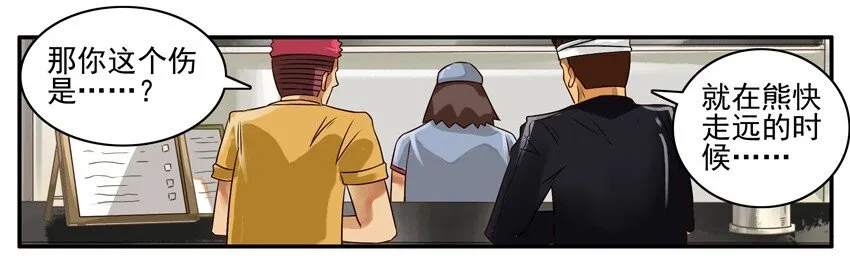 661 受重伤 第11页
